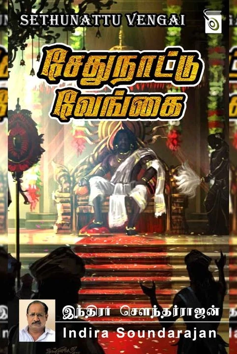 sethunaattu vengai