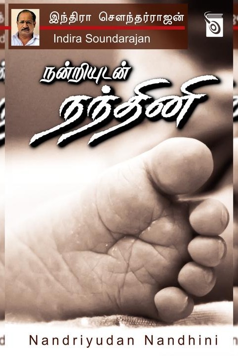நன்றியுடன் நந்தினி