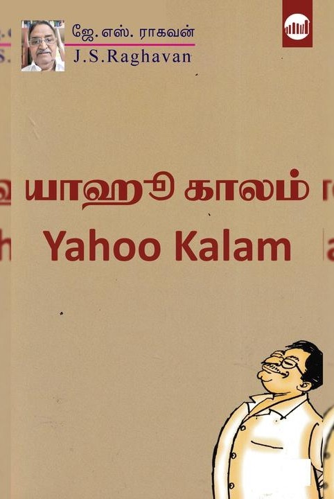 யாஹூ காலம்