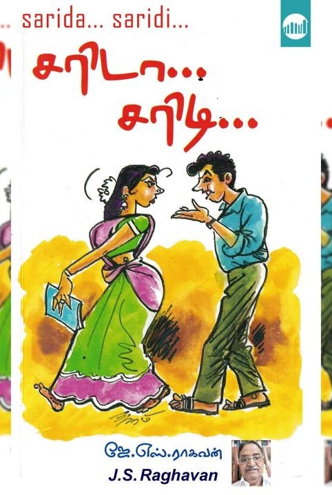 சரிடா சரிடி