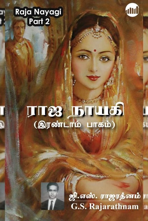raja nayagi irandaam baagam