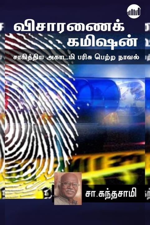 விசாரணைக் கமிஷன்