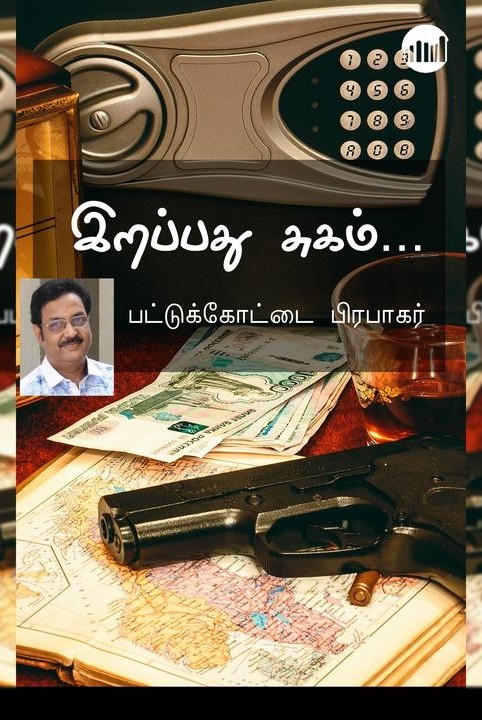 இறப்பது சுகம்…