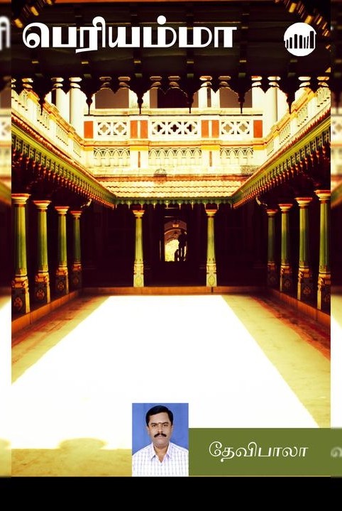பெரியம்மா