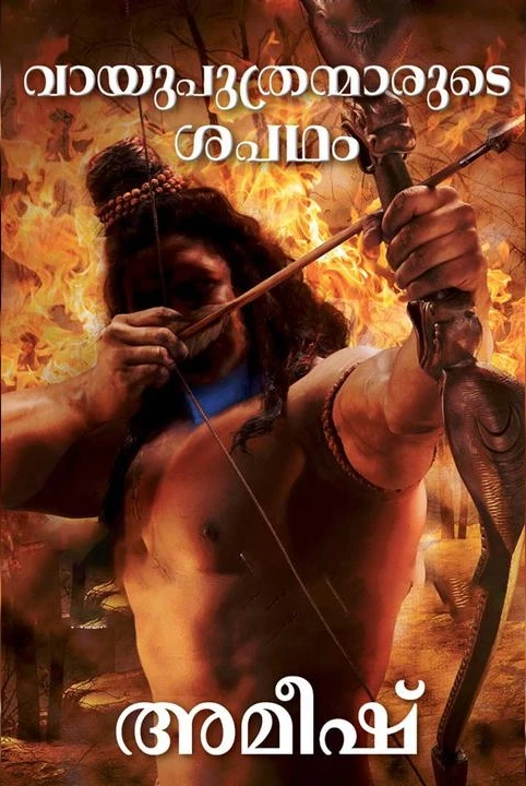 shivatrayathile - 3 - vayuputhranmarude shapatham