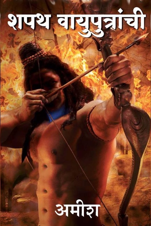 shiva trilogy - 3 - shapath vayuputranchi
