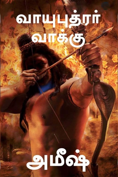 siva muthokuthi - 3 - vaayupudharar vaakku