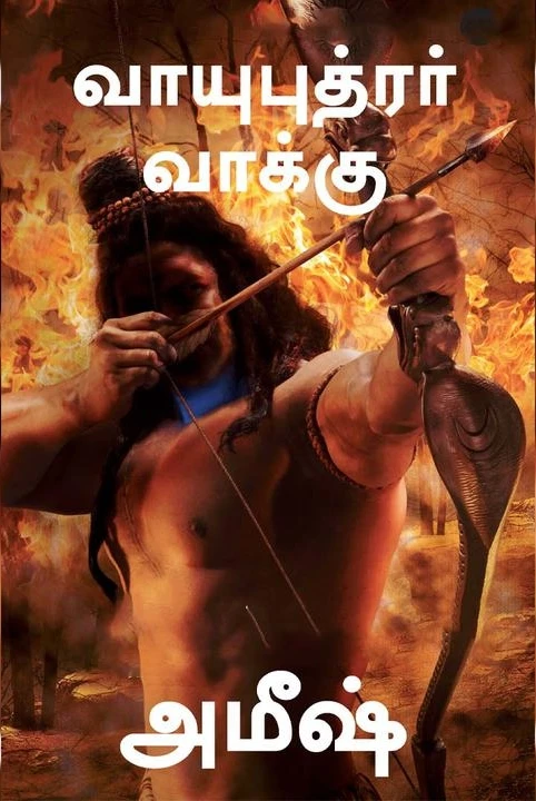 siva muthokuthi - 3 - vaayupudharar vaakku