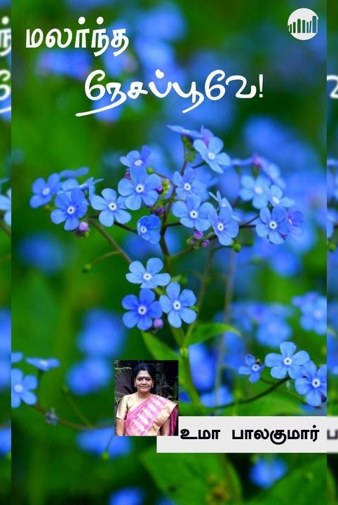 மலர்ந்த நேசப்பூவே!