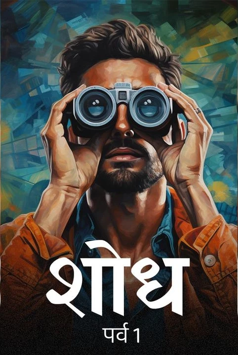 shodh : parv 2