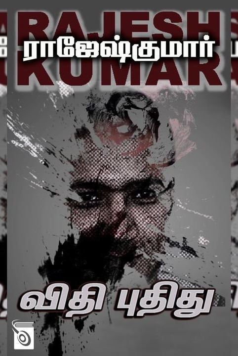 விதி புதிது