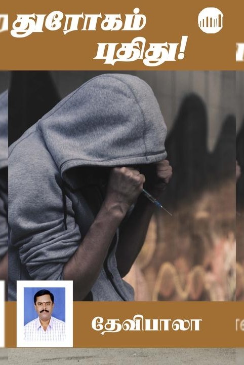 துரோகம் புதிது!