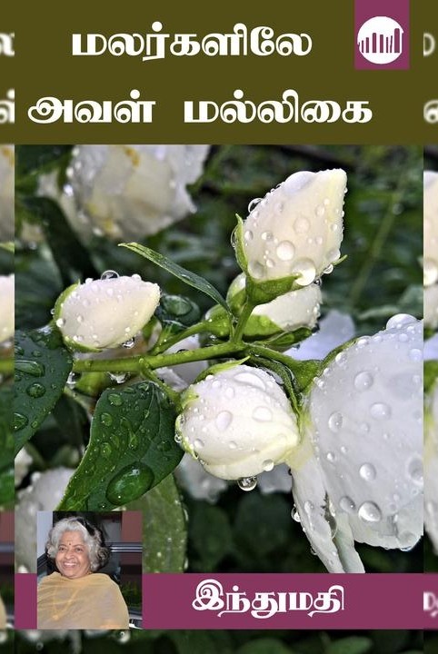மலர்களிலே அவள் மல்லிகை