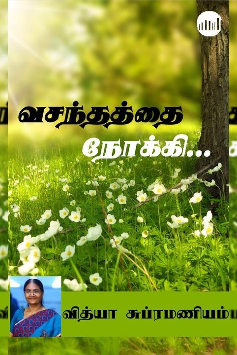 வசந்தத்தை நோக்கி...