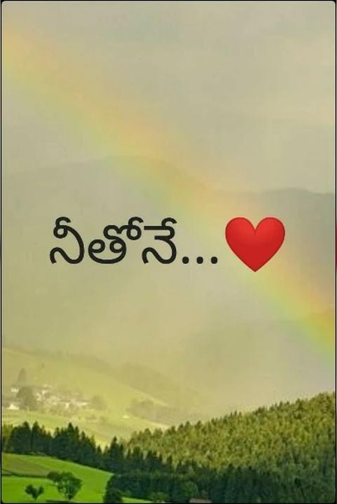నీతోనే...❤️
