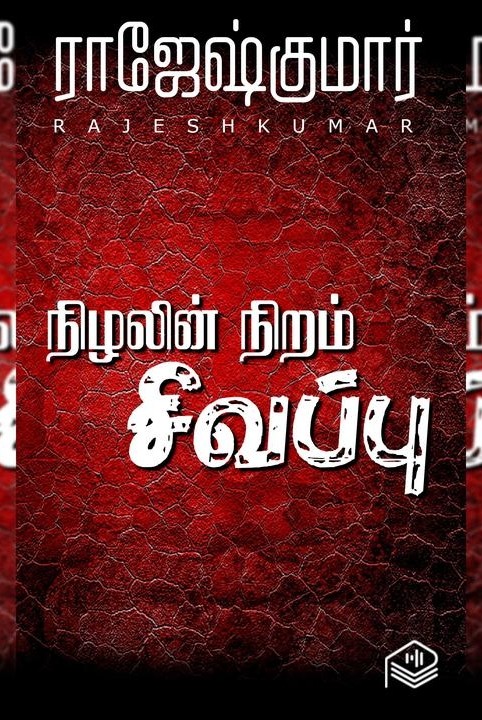 நிழலின் நிறம் சிவப்பு