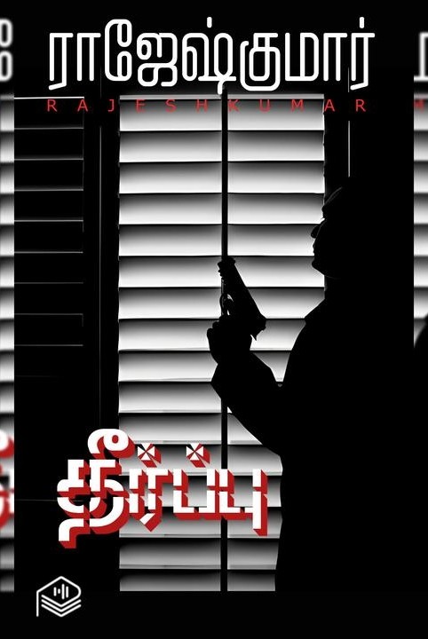 தீர்ப்பு