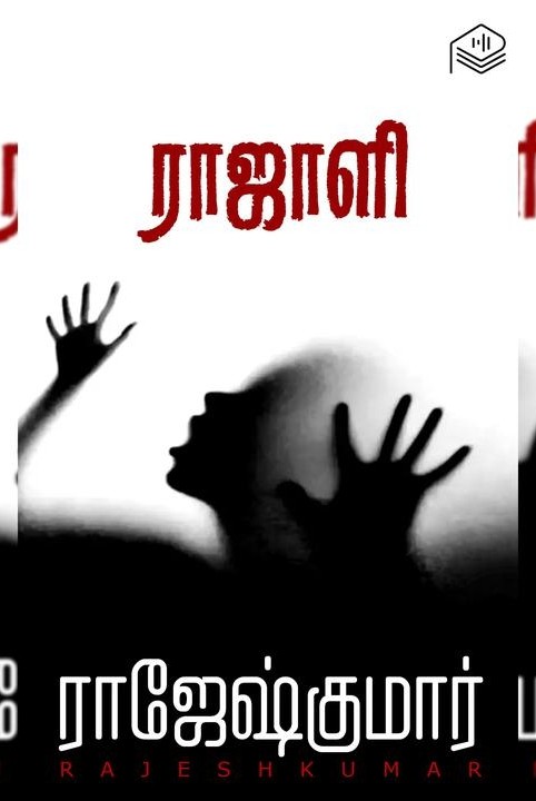 ராஜாளி