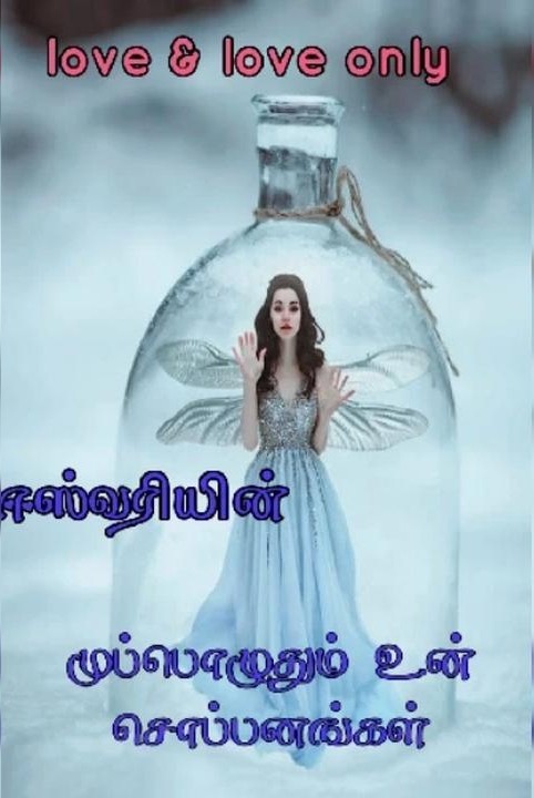 1,  முப்பொழுதும் உன் சொப்பனங்கள்