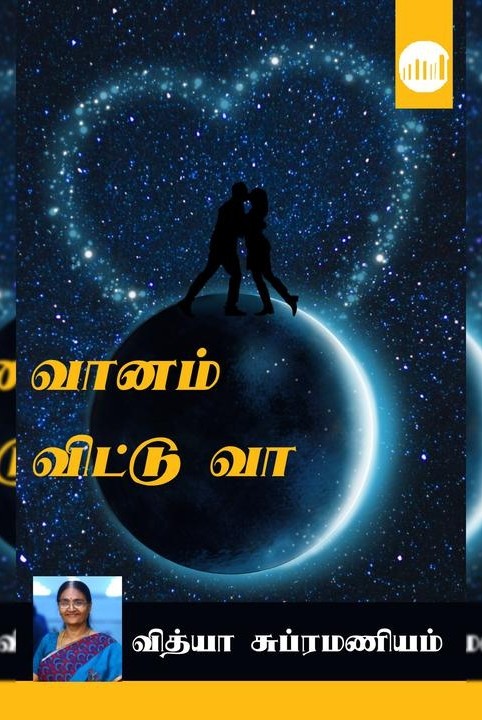 வானம் விட்டு வா