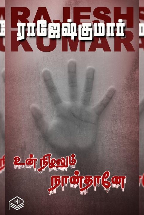 உன் நிழலும் நான்தானே