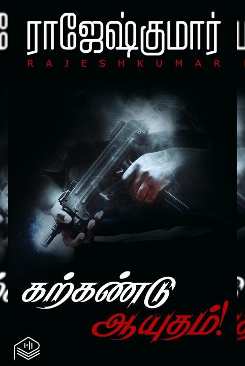 கற்கண்டுஆயுதம்!