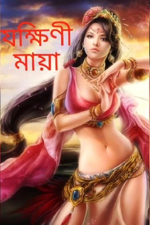 yakshini maya