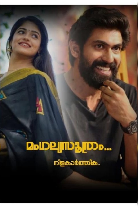 മംഗല്യസൂത്രം.... 💛