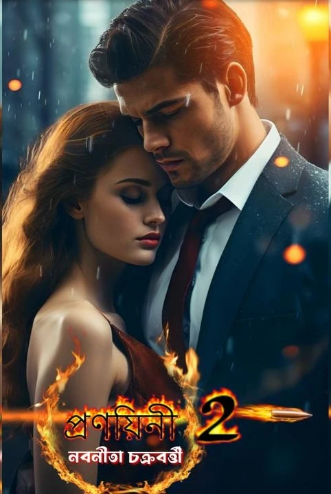 ❣ pranayini ❣【dwitiya bhaag】
(The dark romance series)