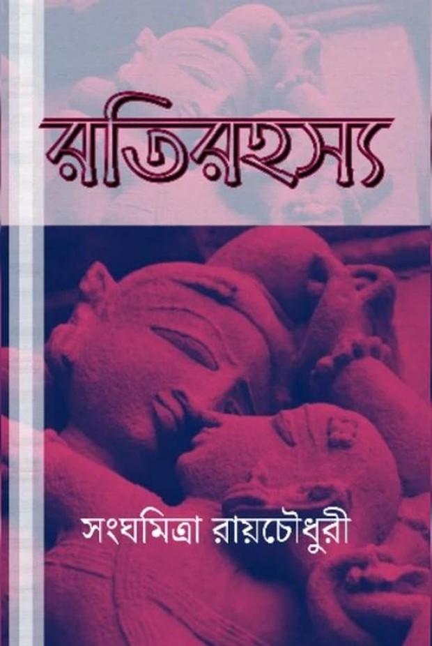 ratirahasya kannada pdf