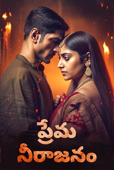 prema nirajanam