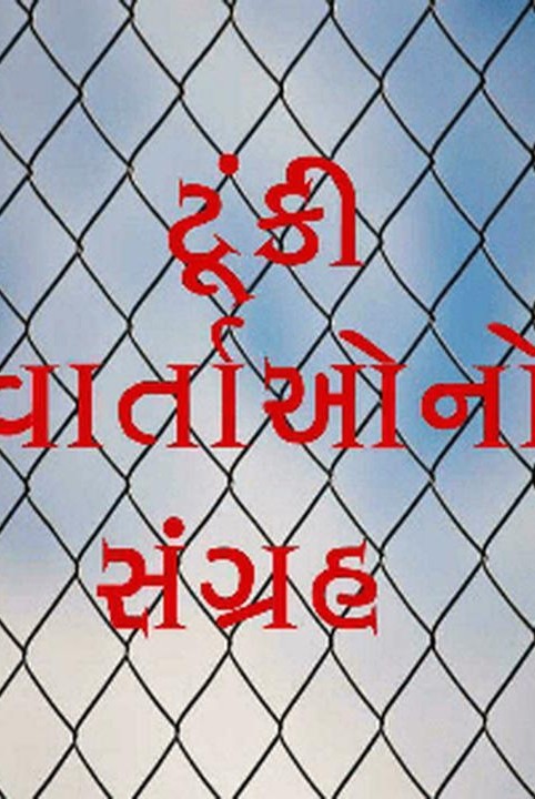 tunki vartaono sangrah