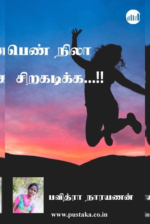 பெண் நிலா சிறகடிக்க...!!