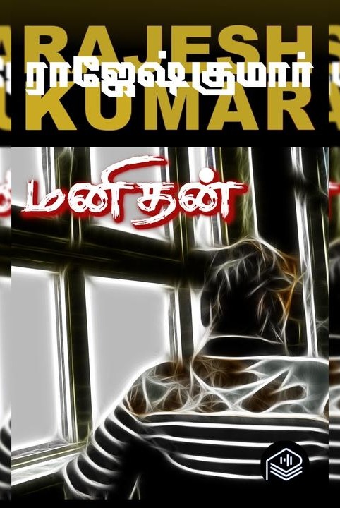 மனிதன்