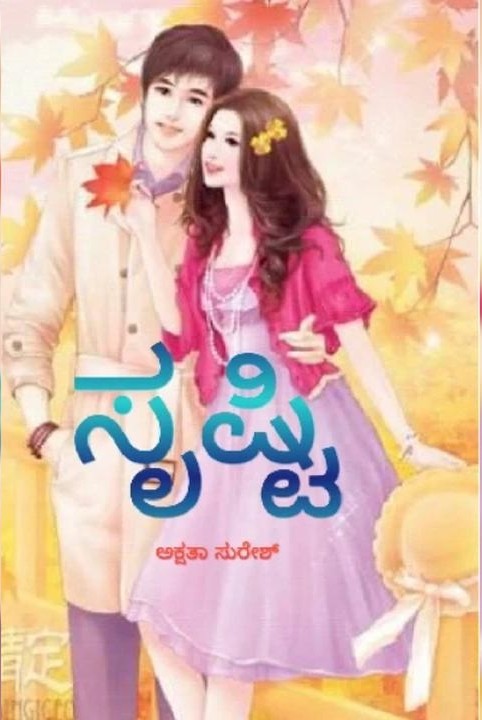ಸೃಷ್ಟಿ (ಸಮಗ್ರ)