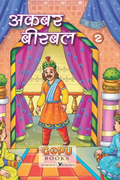 अकबर-बीरबल भाग 2