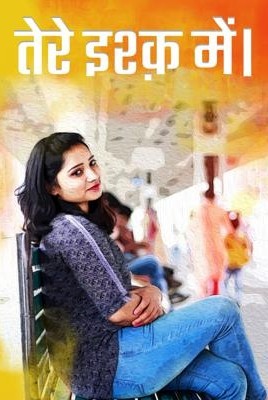 तेरे इश्क़ में।