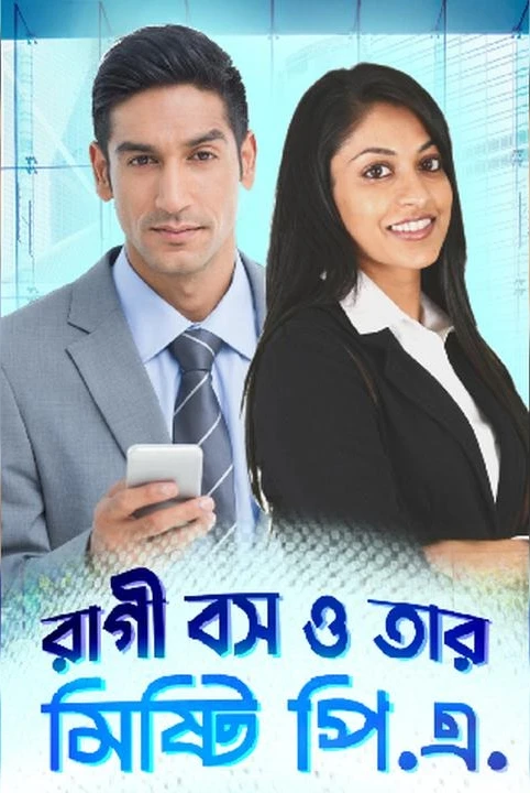 ragi boss o tar mishti p.a.