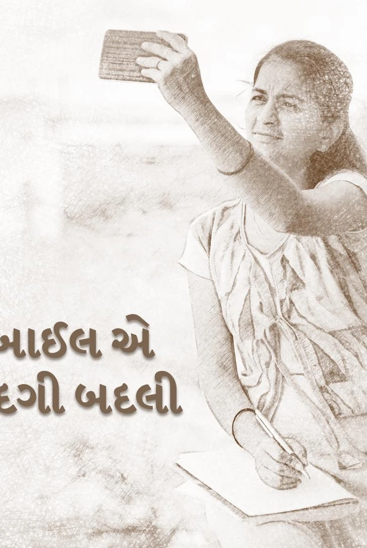 mobail a zindagi badli