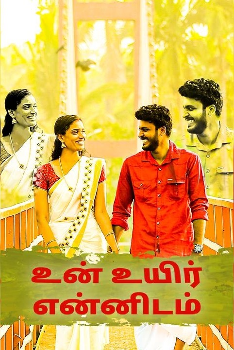 un uyir ennidam