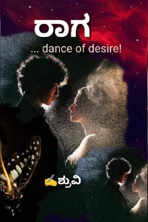 ರಾಗ...Dance of desire!