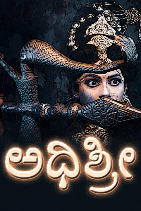 adhishree