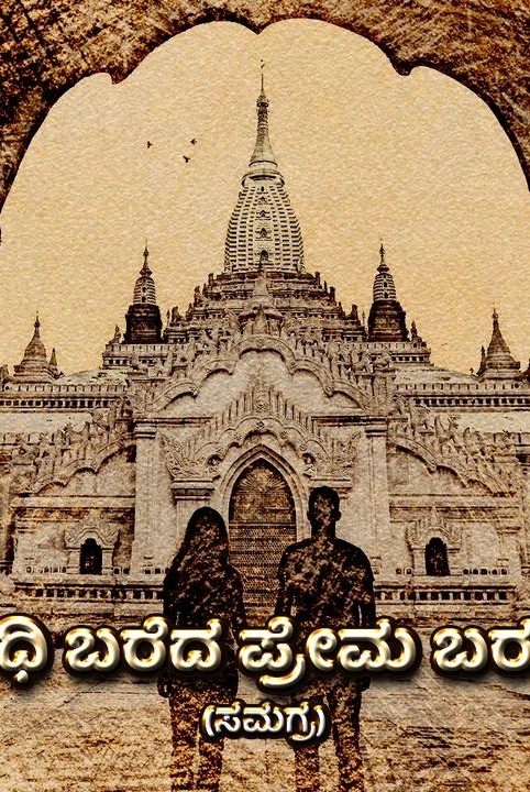 vidhi bareda prema vidhi (samagra samagra