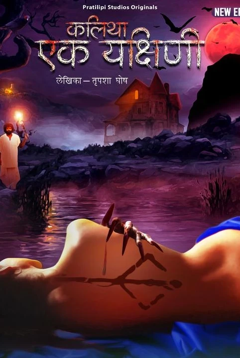 kalitha - ek yakshini - season-4