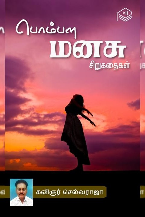 பொம்பள மனசு