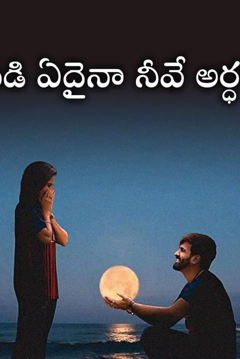 సడి ఏదైనా నీవే అర్ధం