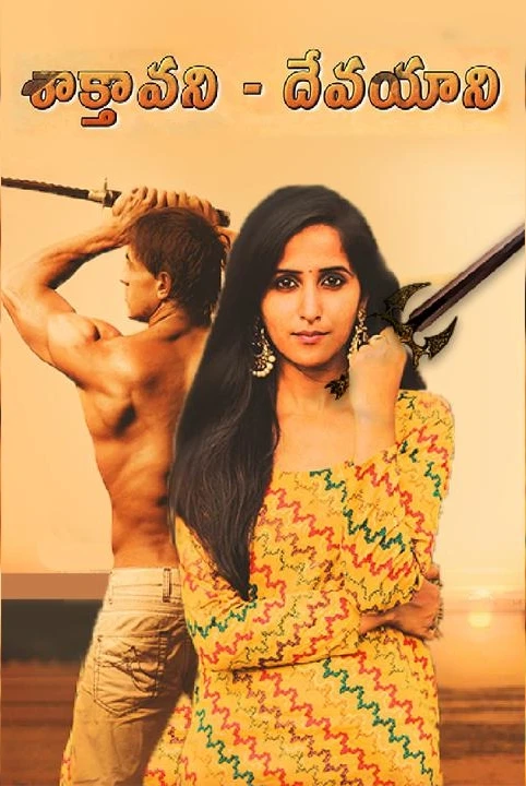 saktavani - devayani