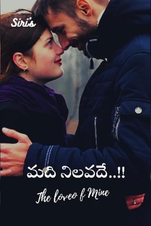 మది నిలవదే..!!