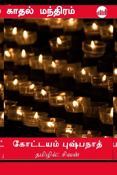 kaadhal mandhiram