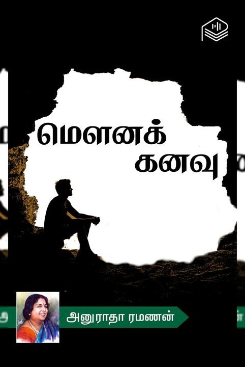 மெளனக் கனவு